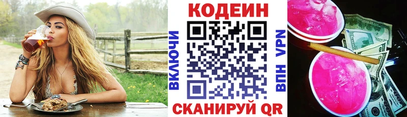 купить наркотики сайты  Гудермес  Кодеиновый сироп Lean Purple Drank 